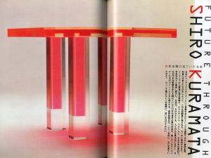 「デザインの現場 Jun. 1996 vol.13 no.82 / 特集：杉浦康平、倉俣史郎、ホゼ & ロイディーン・アグイエス、クリスチャン・アストゥグヴィエイユ」画像2