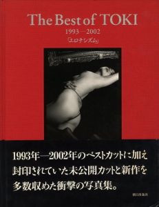 ザ・ベスト・オブ・トキ　エロチシズムのサムネール
