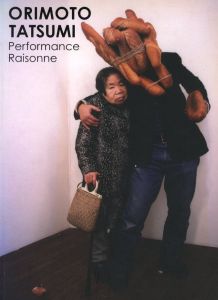 ORIMOTO TATSUMI Performance Raisonneのサムネール