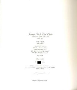 「未踏の星空 / 山下陽子」画像1