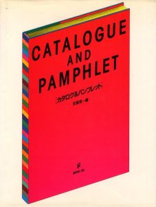 カタログ&パンフレットのサムネール