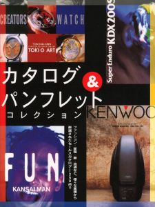 カタログ & パンフレット コレクションのサムネール