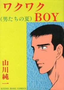 ワクワクBOYのサムネール