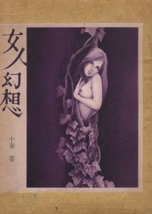 女人幻想のサムネール