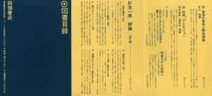 「まずたしからしさの世界をすてろ / 森山大道　中平卓馬　多木浩二　高梨豊　岡田隆彦　天野道映」画像1