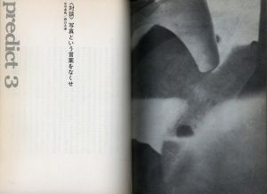 「まずたしからしさの世界をすてろ / 森山大道　中平卓馬　多木浩二　高梨豊　岡田隆彦　天野道映」画像4
