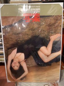 写楽　創刊　篠山紀信　ポスター / 撮影：篠山紀信