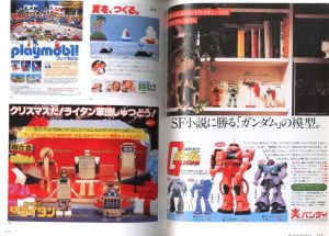 「80s 日本の雑誌広告 / 編：	関本康弘」画像5