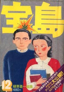 宝島　1975　12月号　君は石であるのサムネール