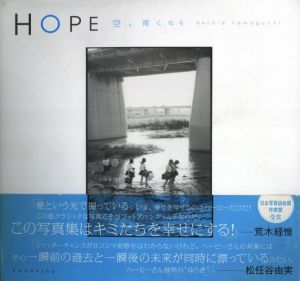 HOPE　空、青くなる / ハービー・山口