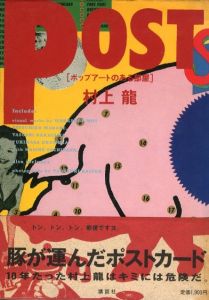 POST ［ポップアートのある部屋］のサムネール