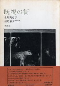 既視の街のサムネール