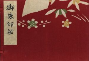 「御朱印船 / 著：川上澄生」画像1
