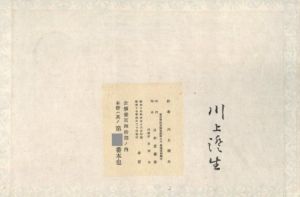 「御朱印船 / 著：川上澄生」画像2