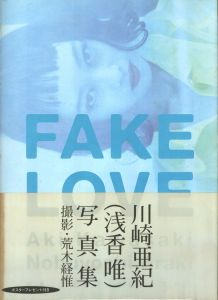FAKE LOVE Aki Kawasaki Nobuyoshi Araki / 写真:荒木経惟 モデル:川崎亜紀(浅香唯)