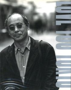 ラヴ・ユー・トーキョー / 著:桑原甲子雄、荒木経惟