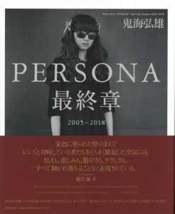 PERSONA 最終章 2005-2018のサムネール