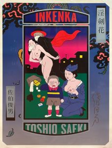 佐伯俊男個展 ポスターのサムネール