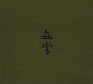 「Impermanence Kenro Izu：The Spirit Within / Photo, Text: Kenro Izu　Foreword: Eikoh Hosoe」画像1