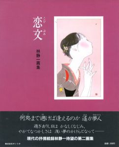 恋文のサムネール