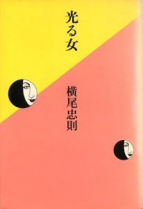 光る女のサムネール