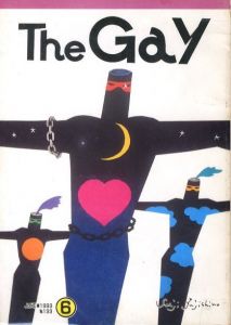 ザ・ゲイ 1993 6月号 No.133のサムネール