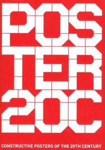 20世紀のポスター［図像と文字の風景］―ビジュアルコミュニケーションは可能か？ / カタログ監修：佐賀一郎