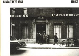GINZA TOKYO 1964 / 著：伊藤昊