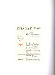 「三木淳写真集 サンバ・サンバ・ブラジル / 三木淳」画像2