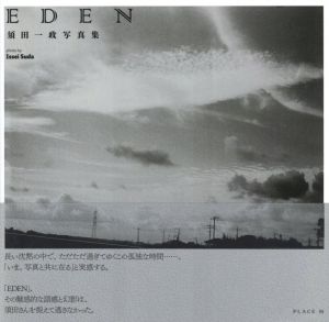 EDEN / 写真：須田一政