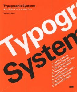 Typographic Systems 美しい文字レイアウト、8つのシステム / 著：キンバリー・イーラム　翻訳：今井ゆう子
