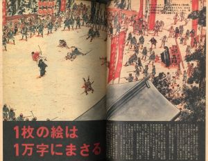 「REMIX 少年マガジン大図解 第2巻「人は情報」 / 企画・構成：大伴昌司　表紙：横尾忠則」画像2