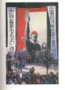 「Korean Art from 1953: Collision, Innovation, Interaction / Edit: Yeon Shim Chung, Sunjung Kim, Kimberly Chung, Keith B. Wagner」画像4