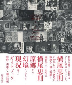 GENKYO 横尾忠則 - A Visual Storyのサムネール