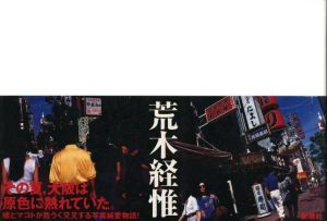 原色の街 / 荒木経惟