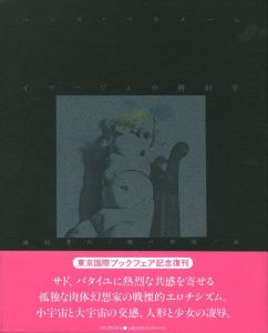 イマージュの解剖学のサムネール