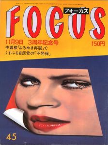 フォーカス　11月9日　3周年記念号のサムネール