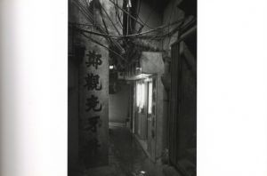 「九龍城砦 / 宮本隆司」画像1