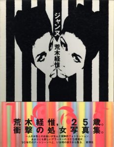 ジャンヌ / 荒木経惟
