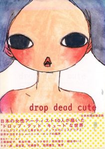 drop dead cute　日本現代美術のニューエイジ / 10人の女性アーティストたち／監修：アイヴァン・ヴァルタニアン　作家：束芋、草間彌生、工藤麻紀子、その他（drop dead cute／Supervision: Ivan Vartanian Artist: Tabaimo, Yayoi Kusama, Makiko Kudo, and more)のサムネール