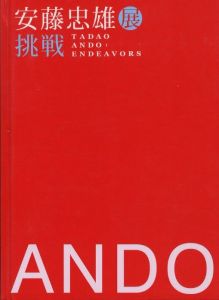 安藤忠雄展 ー挑戦ーのサムネール