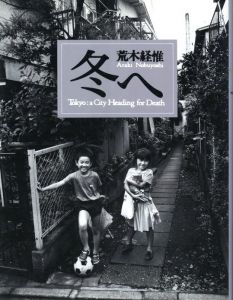 冬へ / 荒木経惟