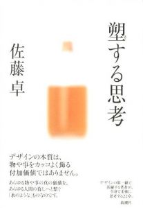 塑する思考のサムネール