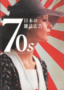 70s 日本の雑誌広告のサムネール