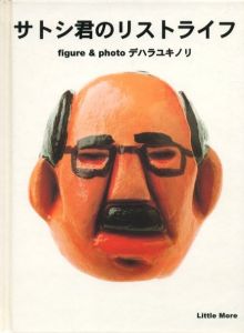 サトシ君のリストライフのサムネール