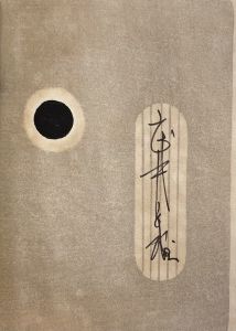 「武井武雄刊本作品No.20　あいそぽす・ふぁぶら / 武井武雄」画像1