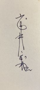 「武井武雄刊本作品No.31　木魂の伝記 / 武井武雄」画像2