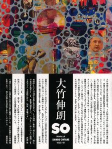 SO 大竹伸朗の仕事 1955-91／著：大竹伸朗　編：都築響一　デザイン：木下勝弘／(SO Works of SHINRO OHTAKE 1955-91 / Author: Shinro Ohtake Edit: Kyouichi Tsuziki Design: Katsuhiro Kinoshita)のサムネール