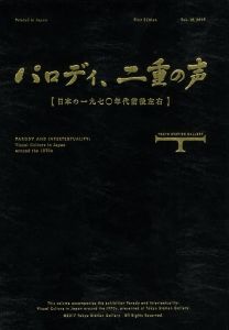 パロディ、二重の声 【日本の一九七〇年代前後左右】のサムネール