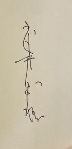 「武井武雄刊本作品No.48　宇宙裁縫師 / 武井武雄」画像2